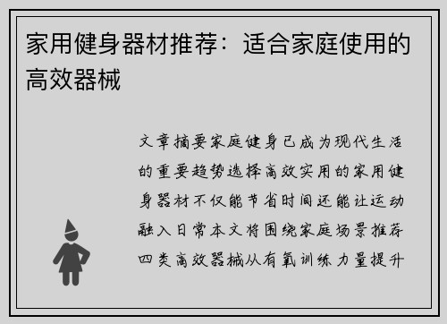 家用健身器材推荐：适合家庭使用的高效器械