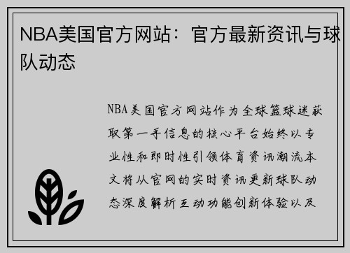 NBA美国官方网站：官方最新资讯与球队动态
