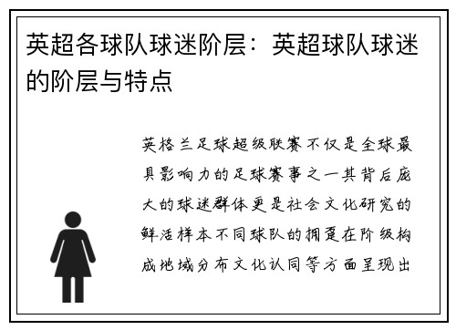 英超各球队球迷阶层：英超球队球迷的阶层与特点