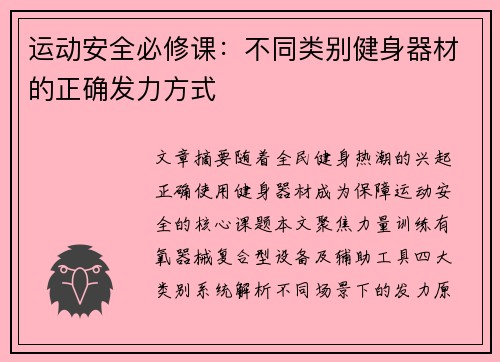 运动安全必修课：不同类别健身器材的正确发力方式