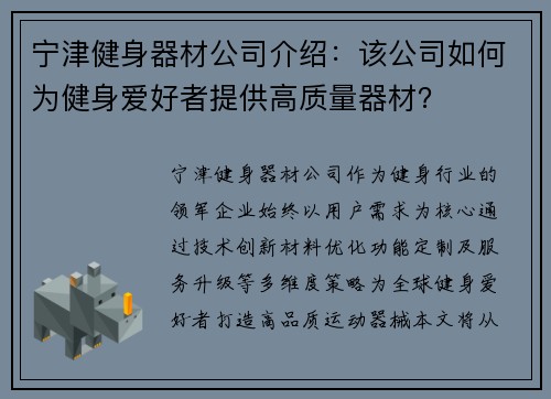 宁津健身器材公司介绍：该公司如何为健身爱好者提供高质量器材？