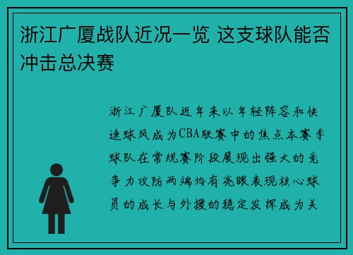 浙江广厦战队近况一览 这支球队能否冲击总决赛