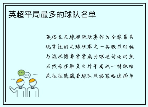 英超平局最多的球队名单