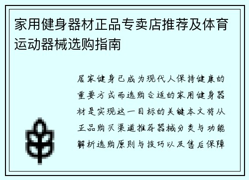 家用健身器材正品专卖店推荐及体育运动器械选购指南