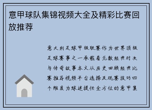 意甲球队集锦视频大全及精彩比赛回放推荐