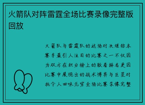火箭队对阵雷霆全场比赛录像完整版回放